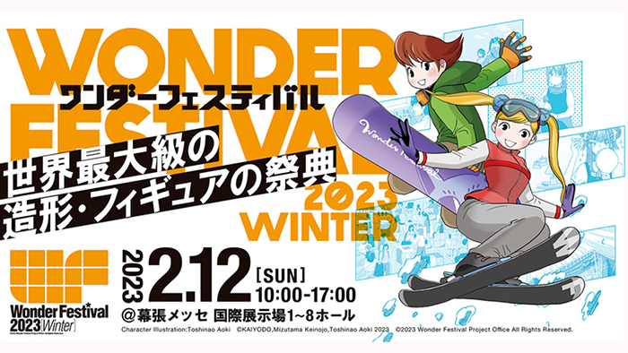 2/12（日）開催「ワンダーフェスティバル2023【冬】」にて、講談社有名カメラマン・大島康嗣さんのトーク＆サイン会を実施！
